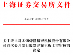 <b>烨隆股份终止所从板IPO 原拟募资571亿元</b>